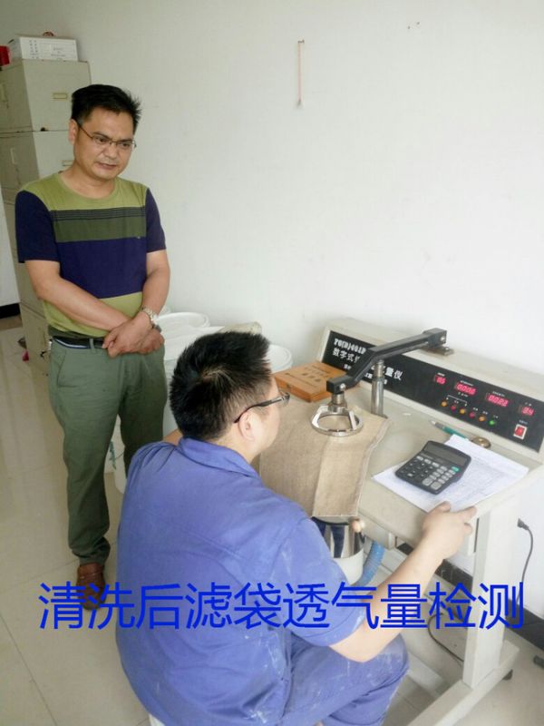 清洗后透氣量檢測(cè)