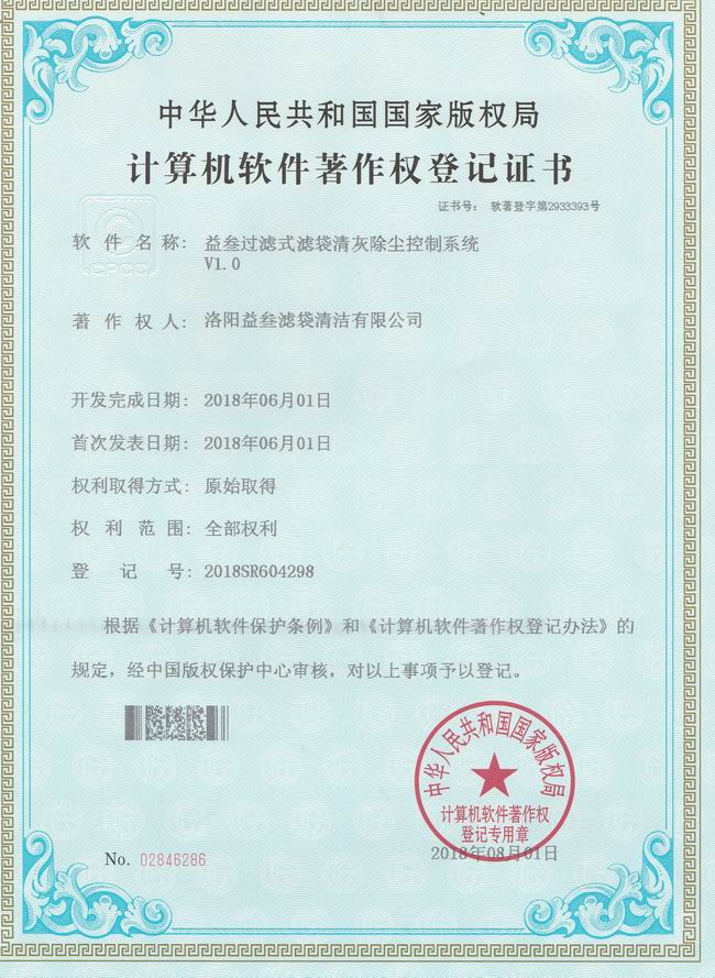 計(jì)算機(jī)軟件著作權(quán)登記證書